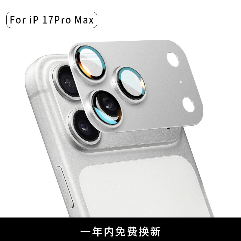 适用苹果17Promax镜头膜