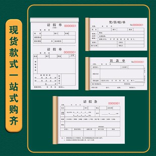 假单公司外出请销假登记本准假事假条病休请休单据出差假勤休假单