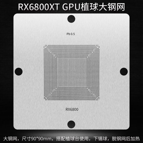 RX6800XT显卡芯片植锡网215-121000177 121000187 121000026钢网
