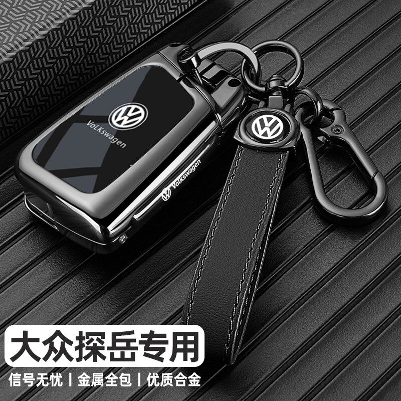 2024款大众探岳钥匙套19/24款一汽探岳X330专用GTE金属汽车包扣壳