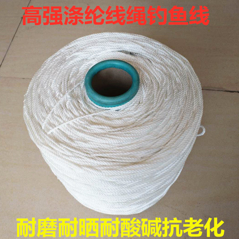 高强涤纶线绳尼龙绳优质钓鱼涤纶绳3-8mm白色3股绳编织网绳大鹏绳