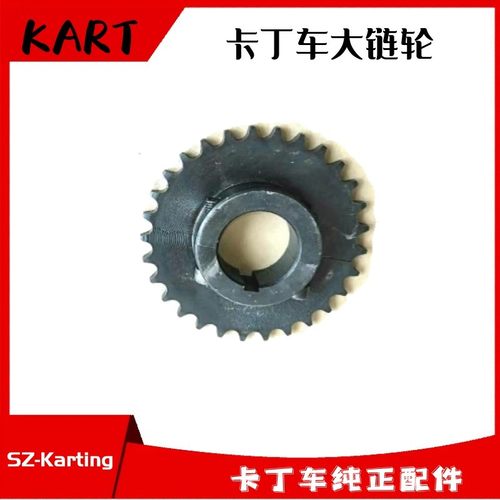 漂移沙滩沙漠款40后轴卡丁车链轮29齿轮36齿后大链盘45钢428H链盘