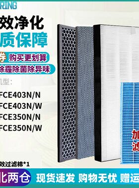 适配夏普空气净化器KJFCE403N/N/W过滤网KJFCE350N/N/W滤芯套装