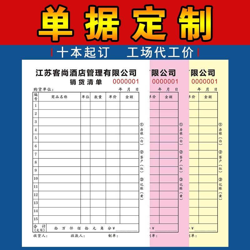 定制自动带复写联单一二联三联单据记录本登记表公司表格印刷定做
