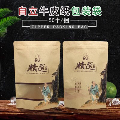 药材包装袋子补品中草药补品枸杞人参高丽田七冬虫夏牛皮纸自立袋