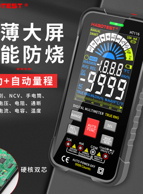 华博大屏全智能数字万用表防烧维修电工表全自动量程9999字HT116