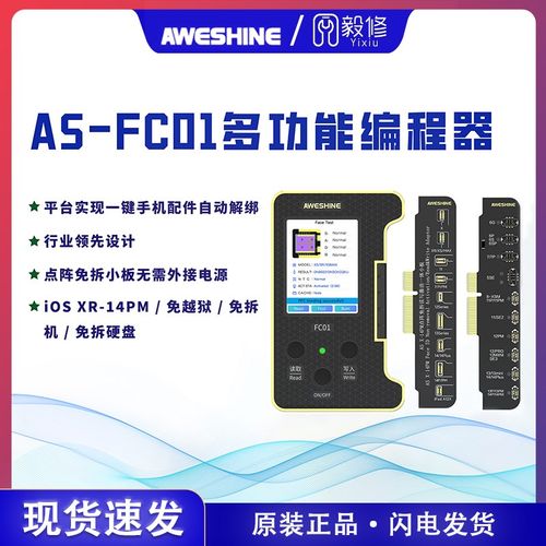 AS FC01编程器免拆点阵面容排线外置电池修复排线XR-14PM自动解绑