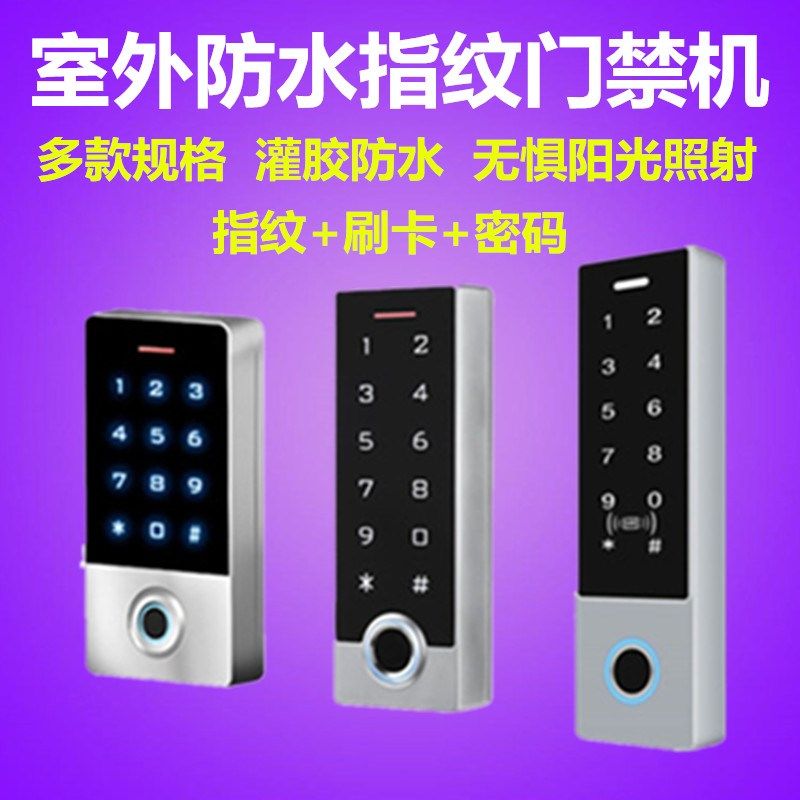 窄款金属指纹防水门禁机 半导体指纹防水门禁机 ID刷卡密码门禁机,电子/电工,门禁机,淘宝优惠券,粉丝福利购,淘宝优惠卷
