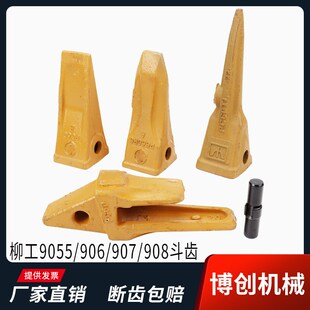柳工挖掘机60/55/906/75/908岩石斗齿挖斗破冰齿销子耐磨牙王齿根