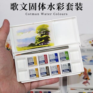 温莎牛顿歌文专业级水彩颜料口袋固体画家美术生插画漫画设计套装