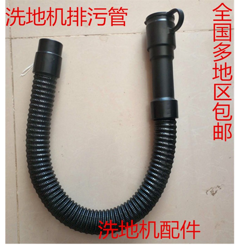 盈杰盈乐洗地机YL-813A/815B排水管 排污管 放水管洗地机配件管子