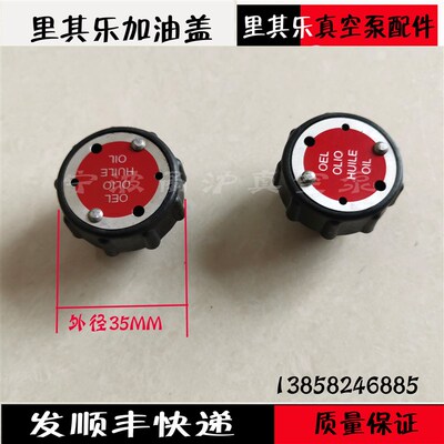 里其乐真空泵加油盖VC50 VC100 VC150 VC202 VC303堵头油帽放油盖