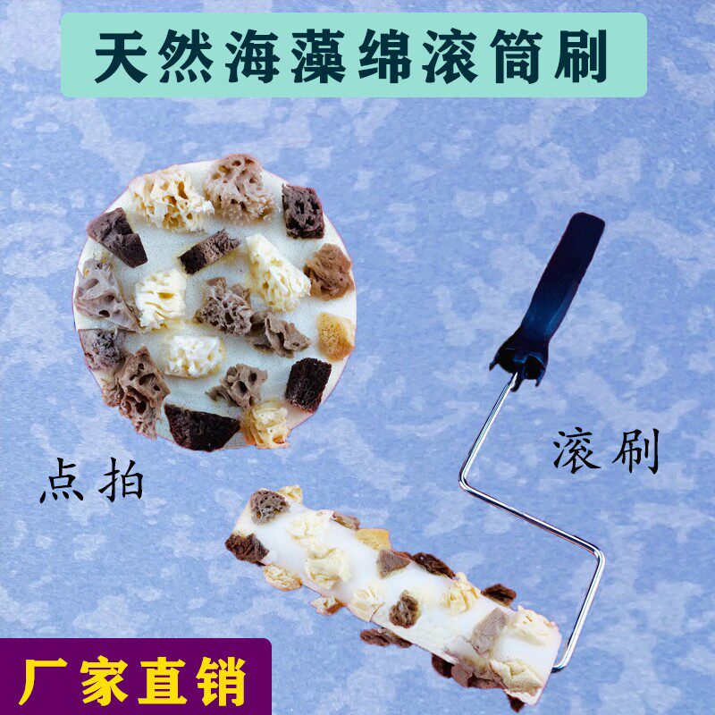 艺术漆天然海藻绵拍三色珠光天然海藻绵滚筒点彩幻彩印花涂料工具