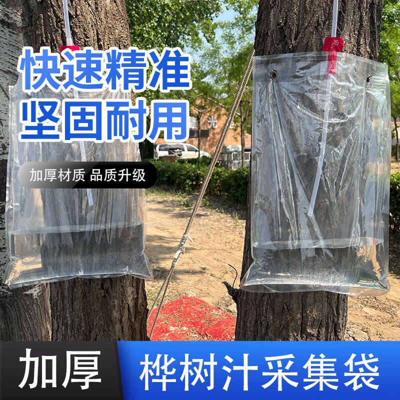 白桦树汁采集袋加厚密封液体包装袋食品级挂耳式树汁采集背心袋