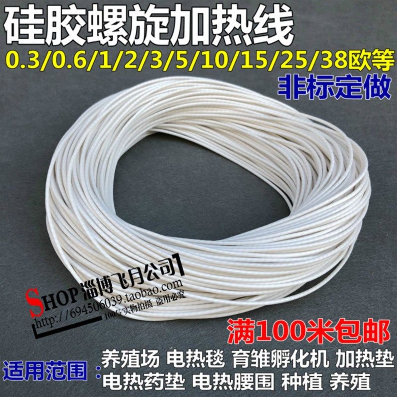 硅橡胶发热线孵化器/理疗垫/电动车/汽车加热垫发热丝12V/24V220V