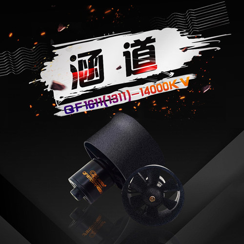群汐30MM涵道EDF航模电机QF1611无刷马达7000KV 14000KV 涵道套装