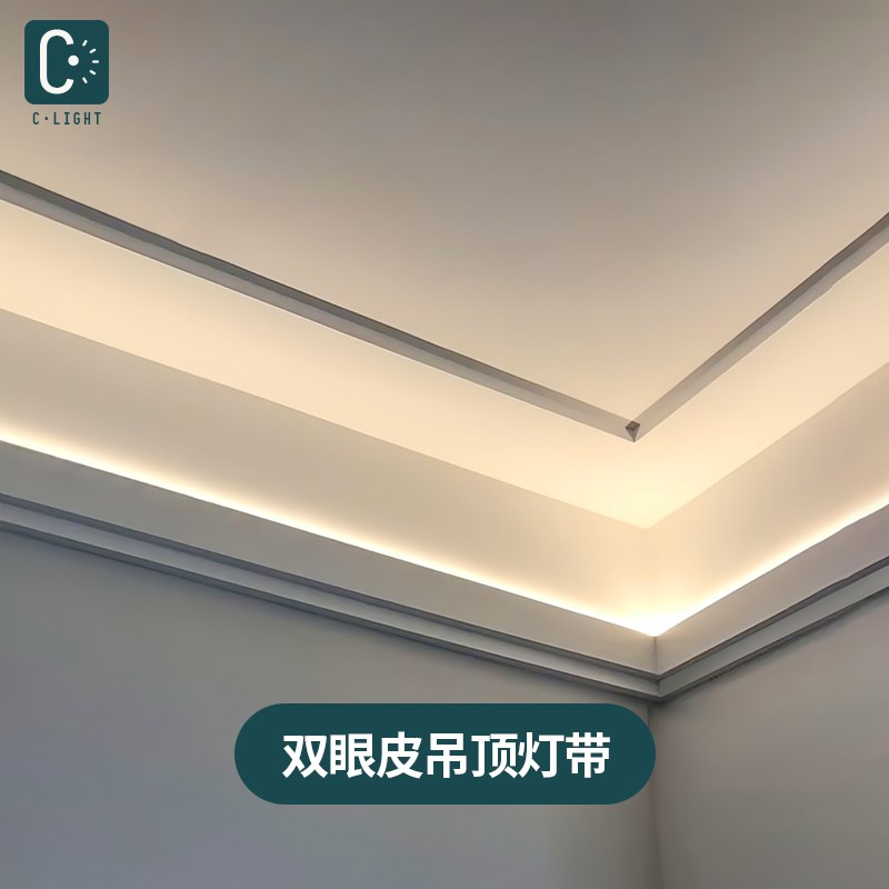 双眼皮灯带单边铝槽回形吊顶灯槽氛围灯向上打光洗顶线性灯洗墙灯
