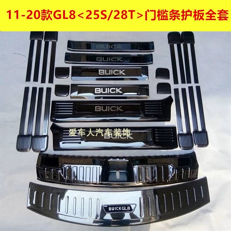11-19别克GL825S门槛条迎宾踏板改装别克gl828T门槛条装饰护板