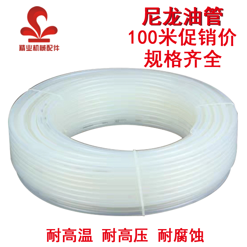 高压尼龙管 车床塑料油管 机床润滑油路尼龙软管 白色透明注油管