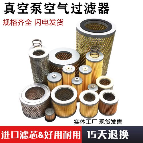 真空泵空气滤芯众德F004F006过滤器好利旺气泵贝克风气泵进气滤芯