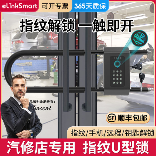 u型锁玻璃门指纹锁解锁免打孔店铺门店汽修汽配店车行刷卡密码锁