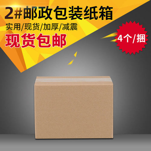 长方形快递纸箱瓦楞纸板2号空白物流快递包装加厚防摔邮政纸盒子
