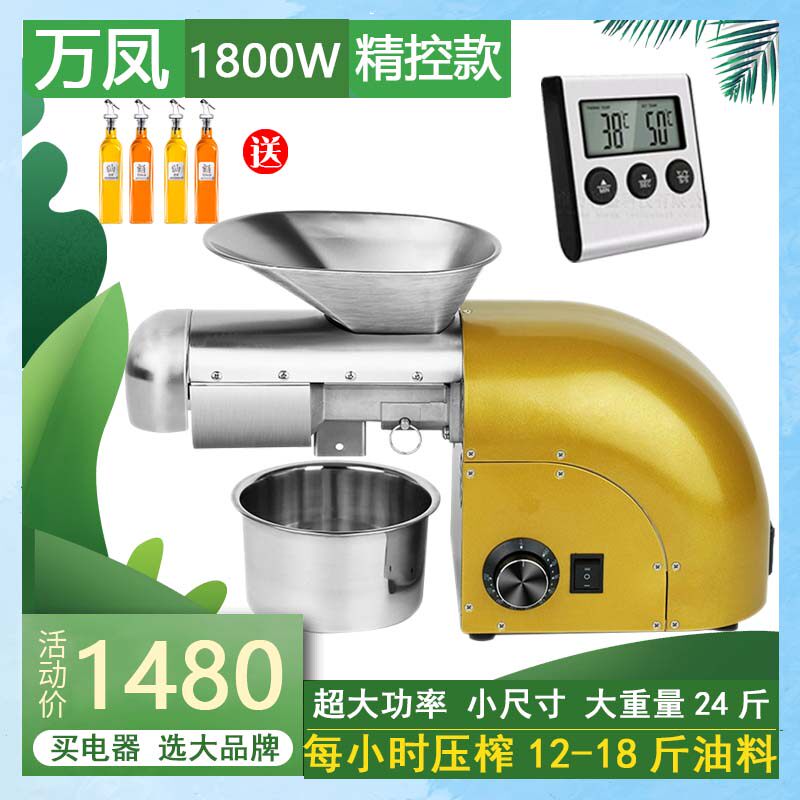 万凤新款多功能榨油机家用全自动小型机器菜籽冷热炸油机商用油坊