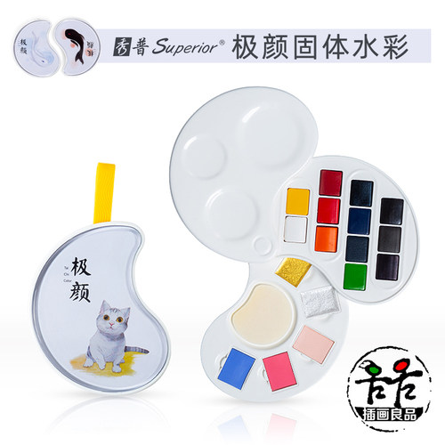 秀普便携固体水彩颜料极颜固彩初学12色冷色系暖色系太极双鱼套装