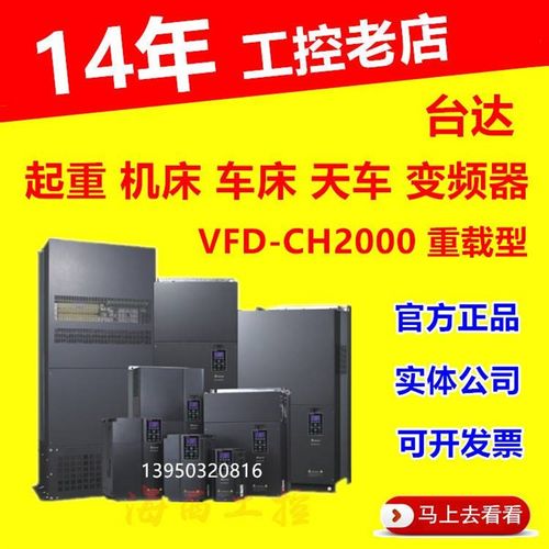 重载90kw台达变频器VFD900CH43A-00/21 CH2000机床冲床天车变频器