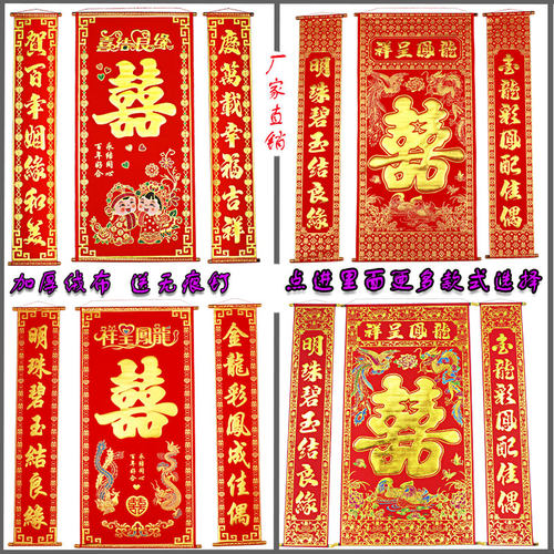 绒布加厚包杆金色喜字结婚中堂挂画客厅对联农村堂屋挂联婚庆背景