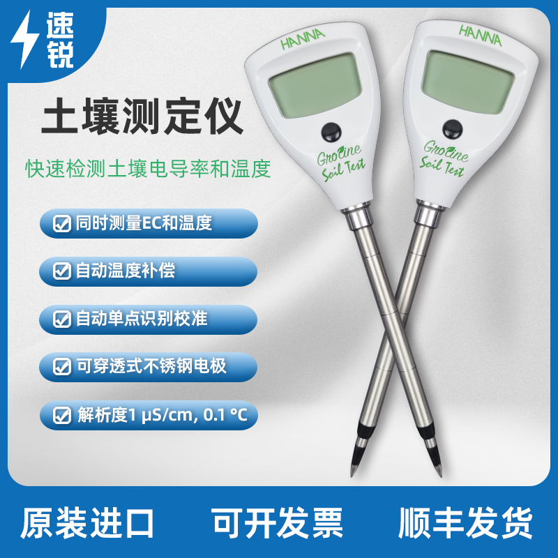 土壤电导率速测仪测量仪野外现场测量土壤电导率和温度便携式标准