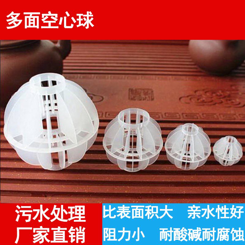 PP多面空心球填料除雾除臭塔脱硫塔喷淋塔环保生物净化环保水洗球