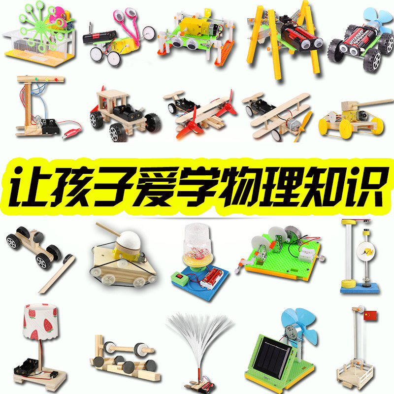 物理科技小制作小发明儿童小学生手工创意玩具科学实验套装材料包