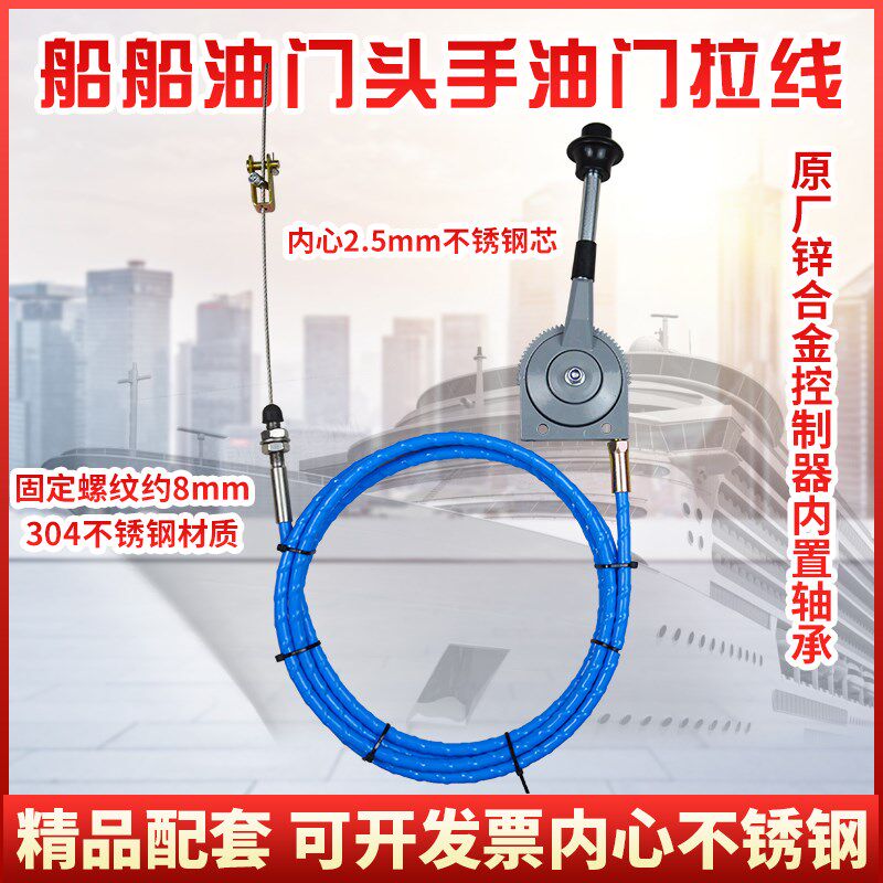 船用挂桨机手油门拉线油门头拉线不锈钢油门线油门拉索自锁油开关