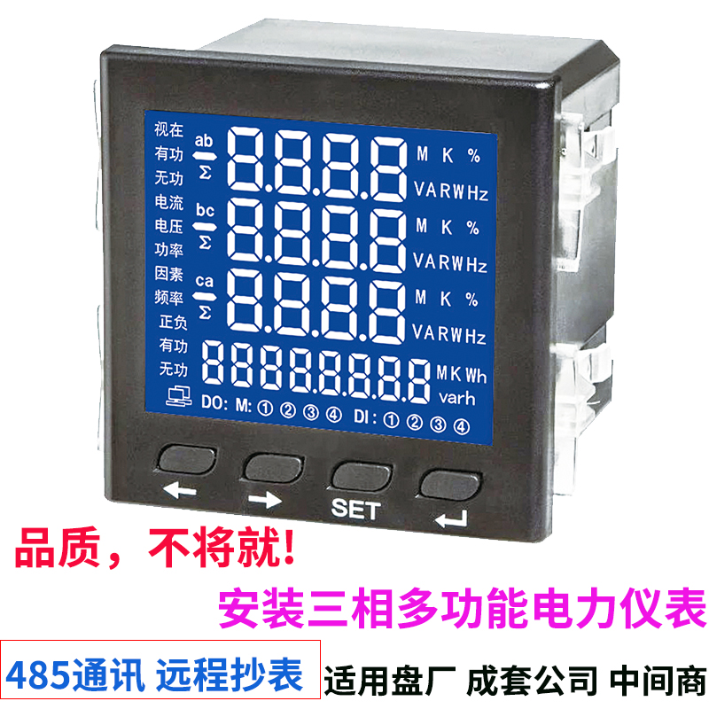 三相四线电表 电流电压功率因数显变送器电能电量485通讯