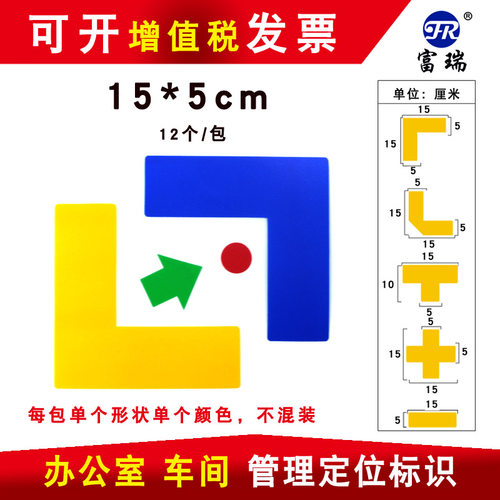 L型15*5cm四角定位贴 5s桌面地上四角定位定置标识管理线6S定位