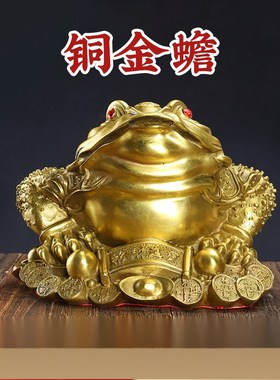 招财摆件家用旺宅金蟾店铺办公室酒柜三足装饰品蟾蜍开业礼品客厅