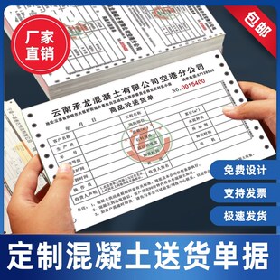 定做过磅单混泥土送货单定制物流托运单维修单机打带孔票据电脑针