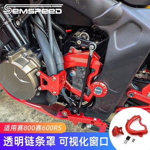 适用钱江赛800赛600RS改装件透明离合盖 发动机边盖链条盖配件
