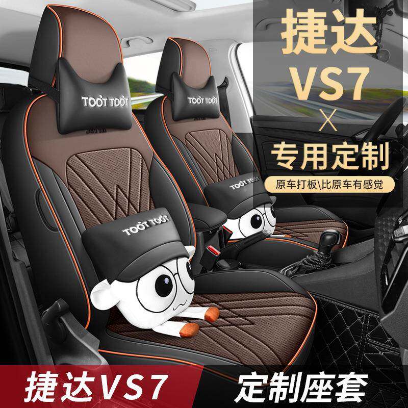 大捷达V5众专用EX座套捷达VS7坐S垫包围四全季通用皮革汽车椅套椅
