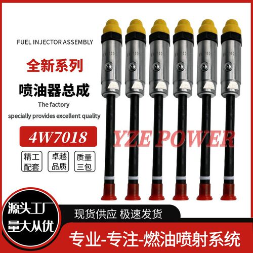 4W7018 8N7005 4W7020喷油器适用C13 C15 C18 C32发动机