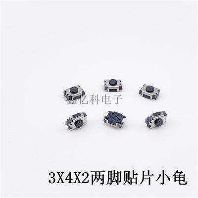 轻4触开关3*4HIE*微2mm小龟贴片二脚无柱型按键微动开关3xx2编带