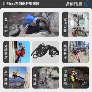 高川创空作业ccs-pro滑轮电升缓器ccs电动升降器降下降器岩攀上升