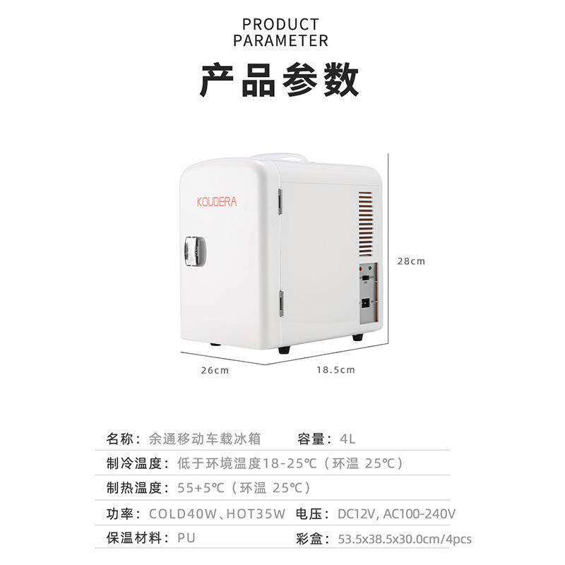 车无品牌/载冰箱4L迷你冷车家两用小冷箱小型宿舍暖家用藏冰箱