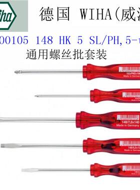 德国威汉IHA00105/0750108丝螺K起子套装148H5WSL/PH,5-tlg