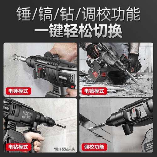 无锂电锤混凝土多功刷HOO能电锂电冲击钻电钻重线型无充电电镐三