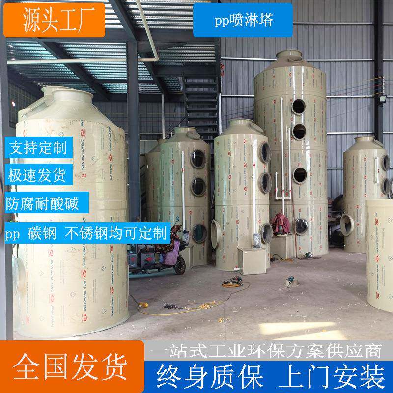 环GXQ保设备塔pp喷淋降尘温除漆雾洗涤塔工业有废气处理除臭净机