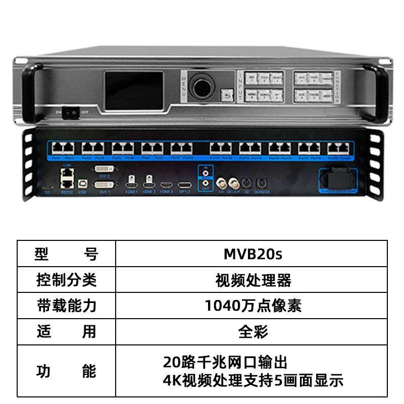 新MVB20E视频处理器D酒吧KTV展览L品E屏显示超大LEDAQD显示屏
