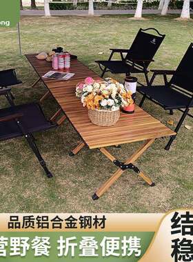 驴套之友户外折叠子便携桌式铝合椅金蛋折叠桌椅卷桌野餐桌套装露