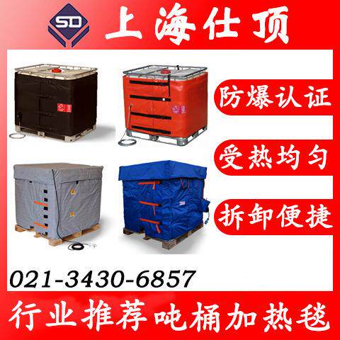 吨桶GUL毯加热毯桶吨加热套I吨吨桶加热I桶加热套